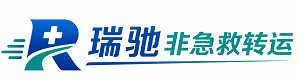 福鼎市瑞驰非急救转运｜病人出院长途护送服务
